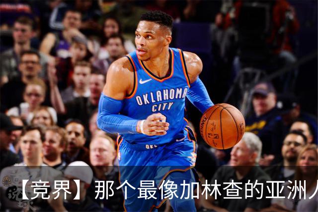 【竞界】那个最像加林查的亚洲人 59岁还在进球！