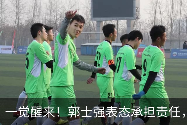一觉醒来！郭士强表态承担责任，杜锋被喊冤，赵继伟霸气发声