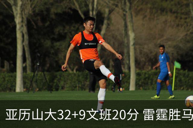 亚历山大32+9文班20分 雷霆胜马刺总分3-2