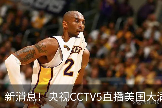 新消息！央视CCTV5直播美国大满贯，王楚钦孙颖莎迎战张本兄妹冲击冠军