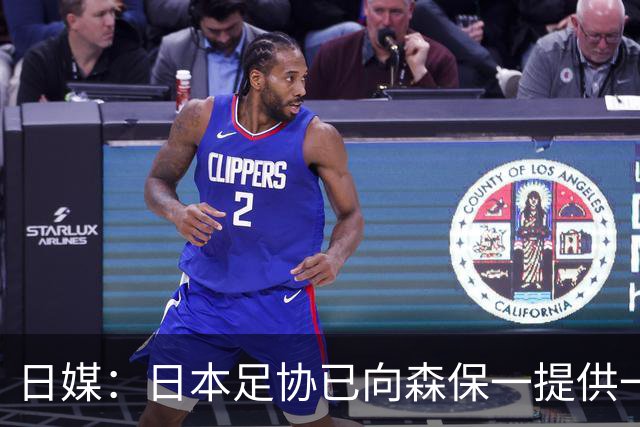 日媒：日本足协已向森保一提供一年合同 力邀其继续执教