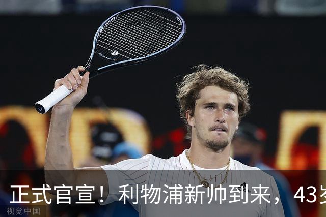 正式官宣！利物浦新帅到来，43岁的他风格像克洛普却没有豪门经验