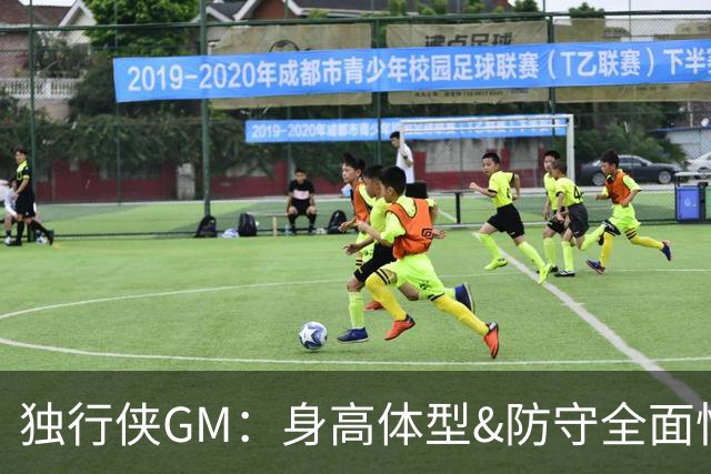 独行侠GM：身高体型&防守全面性是选择球员的首要目标