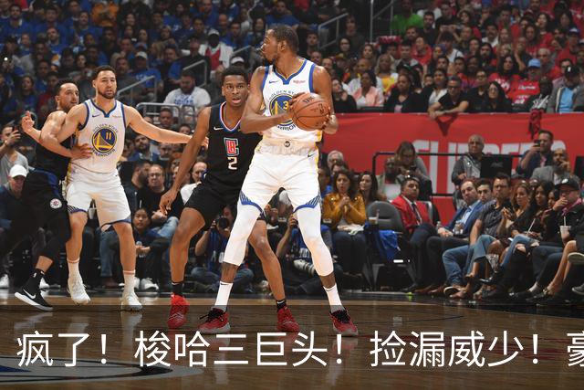 疯了！梭哈三巨头！捡漏威少！豪赌库里！火箭值得吗？