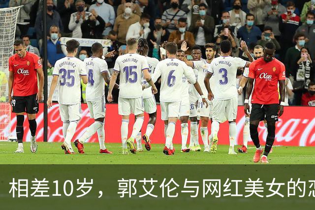 相差10岁，郭艾伦与网红美女的恋情传闻再起