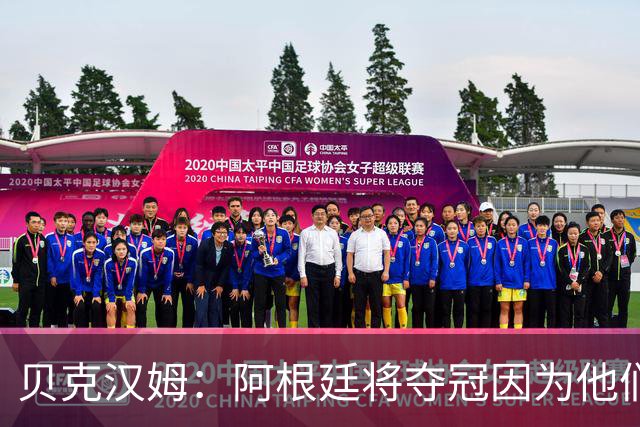 贝克汉姆：阿根廷将夺冠因为他们有梅西 卡卡：我认为西班牙会赢