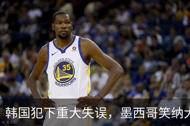 韩国犯下重大失误，墨西哥笑纳大礼！赛后门将表情遭全球网友恶搞