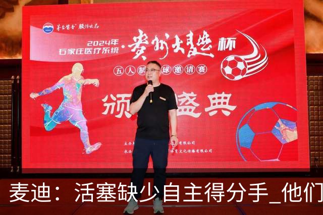麦迪：活塞缺少自主得分手 他们应该去追求德罗赞或拉文