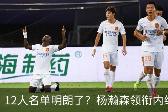 12人名单明朗了？杨瀚森领衔内线，张镇麟竞争上岗，高诗岩没悬念