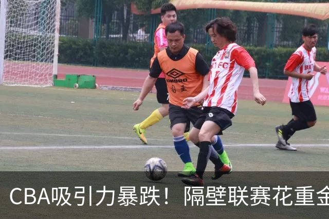 CBA吸引力暴跌！隔壁联赛花重金猛挖人，陈盈骏收千万年薪报价